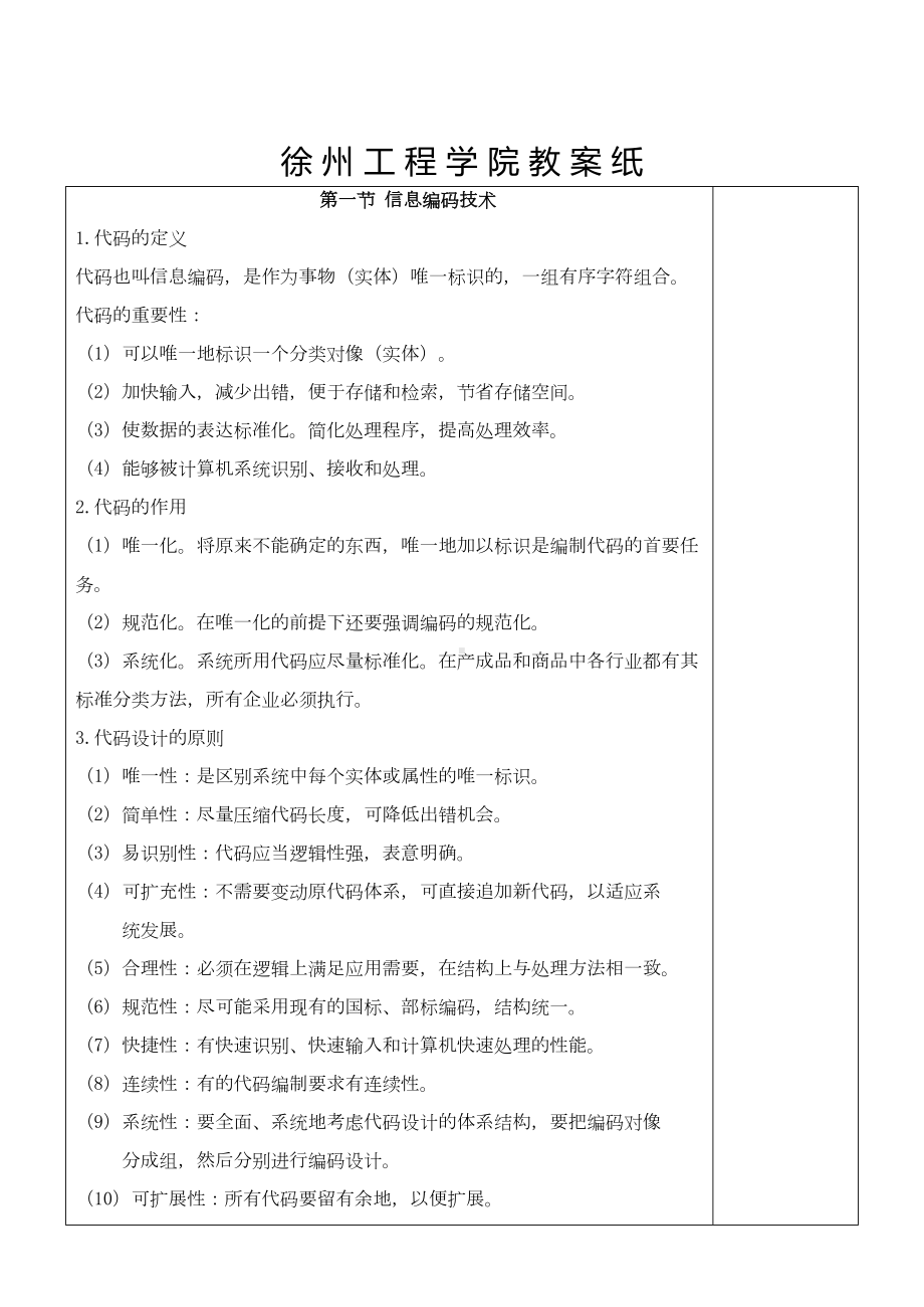 条码技术应用与实训条码技术与应用教案(第1章-条码概述)1(DOC 12页).doc_第2页