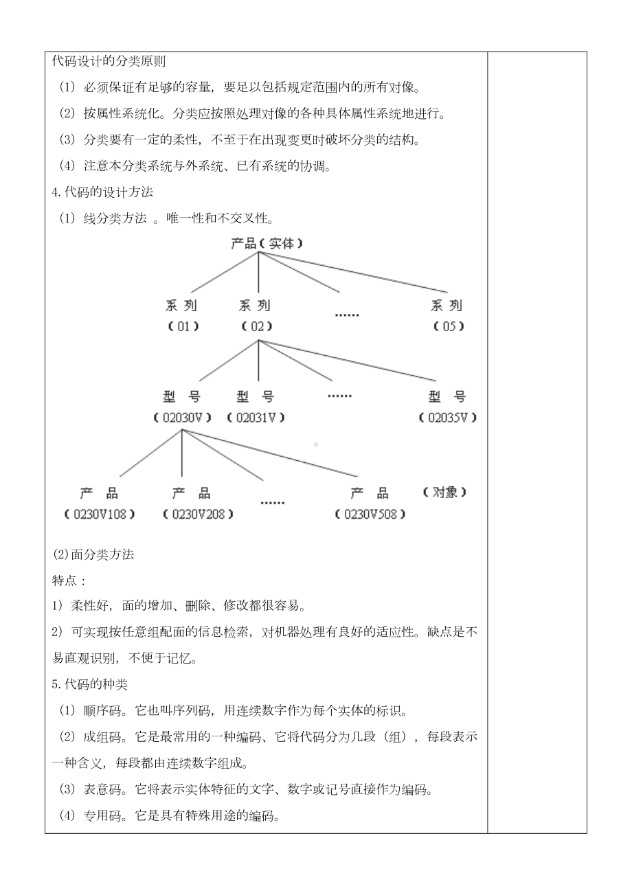 条码技术应用与实训条码技术与应用教案(第1章-条码概述)1(DOC 12页).doc_第3页