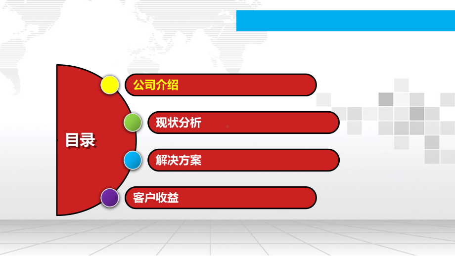 企业绿色数据中心建设方案.pptx_第2页