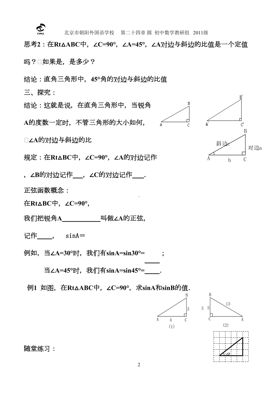 第二十八章锐角三角函数导学案(DOC 20页).doc_第2页