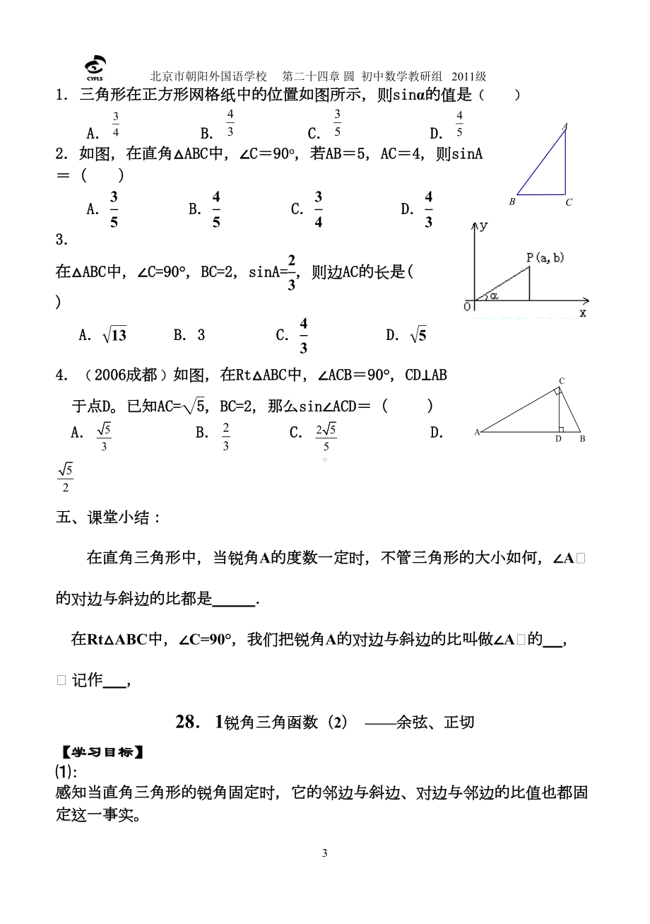 第二十八章锐角三角函数导学案(DOC 20页).doc_第3页