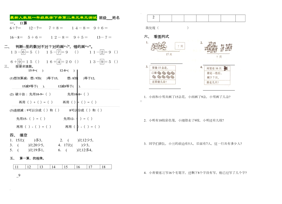 最新人教版一年级数学下册全套试卷(DOC 15页).doc_第1页