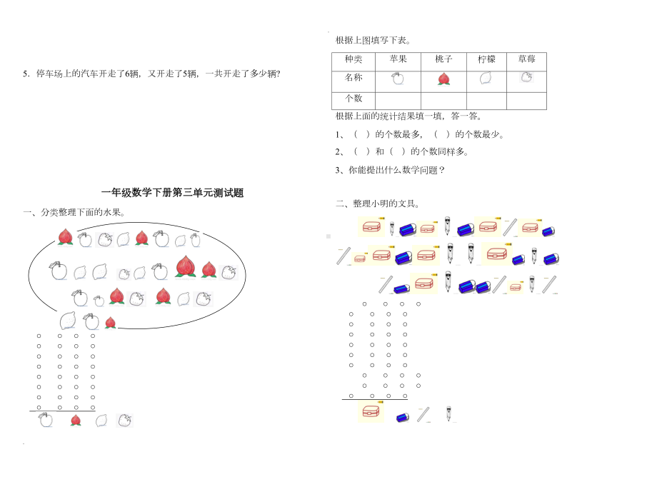 最新人教版一年级数学下册全套试卷(DOC 15页).doc_第2页