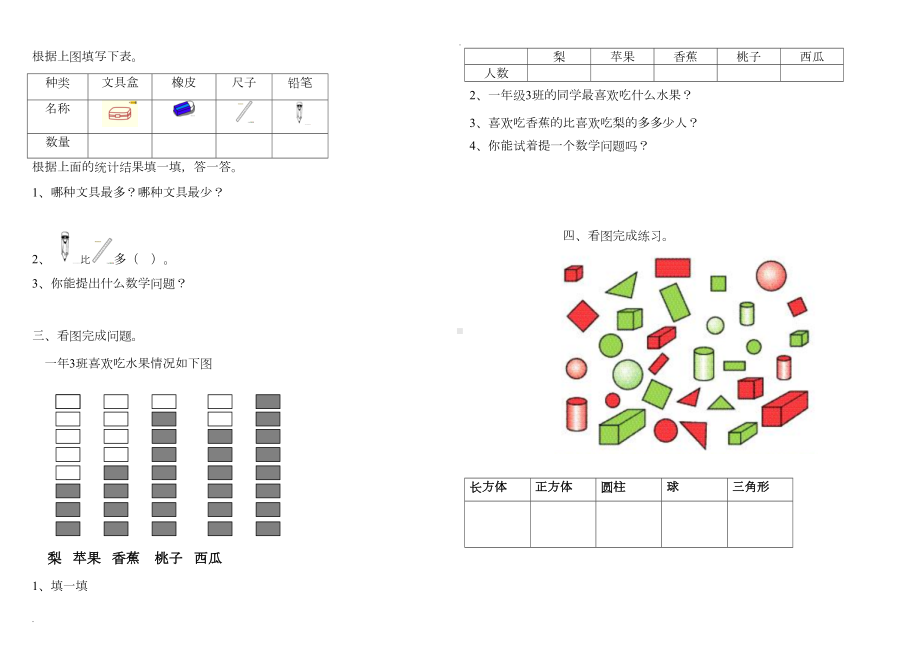 最新人教版一年级数学下册全套试卷(DOC 15页).doc_第3页