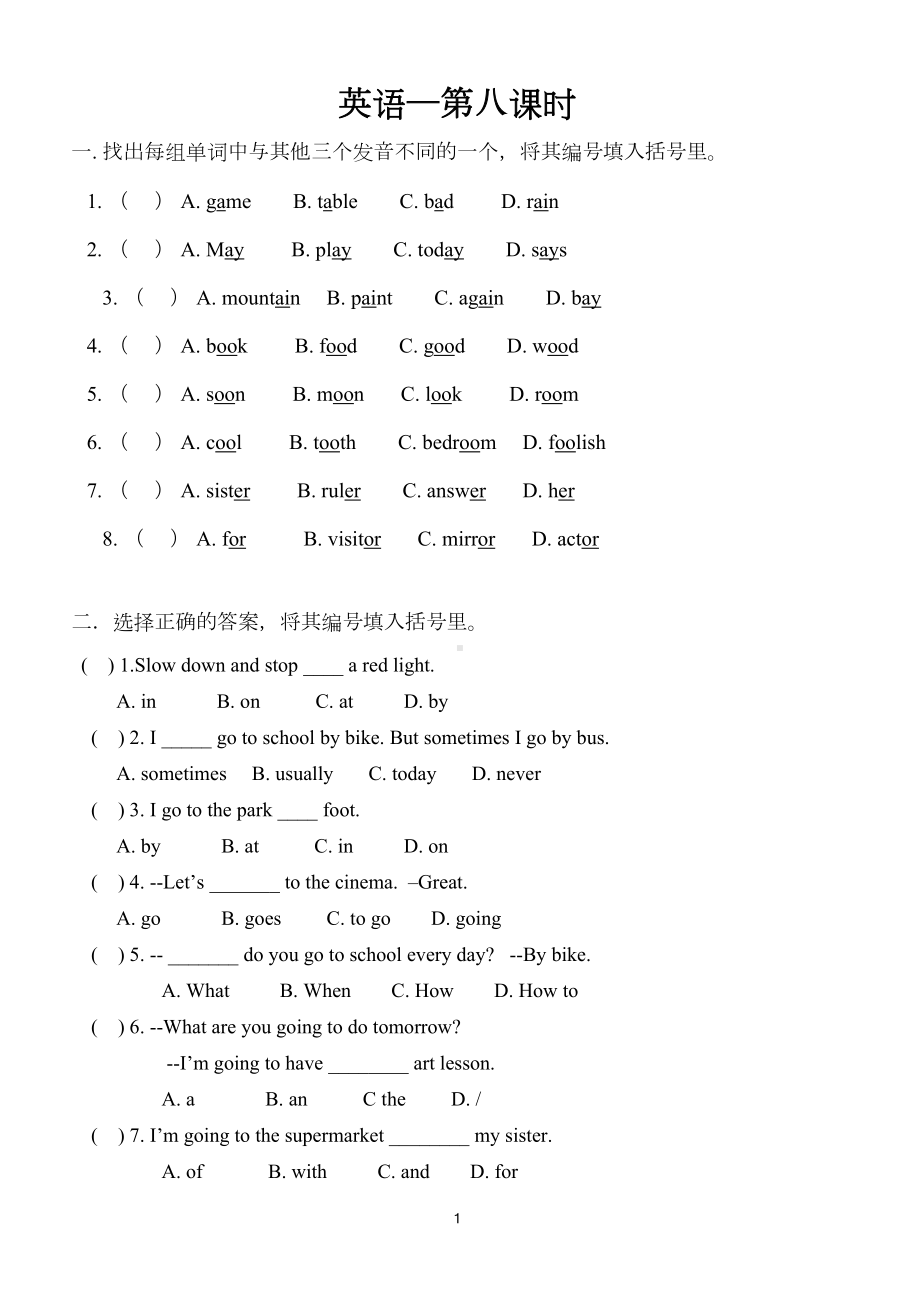 新人教版pep小升初英语模拟测试题(8)(DOC 6页).doc_第1页