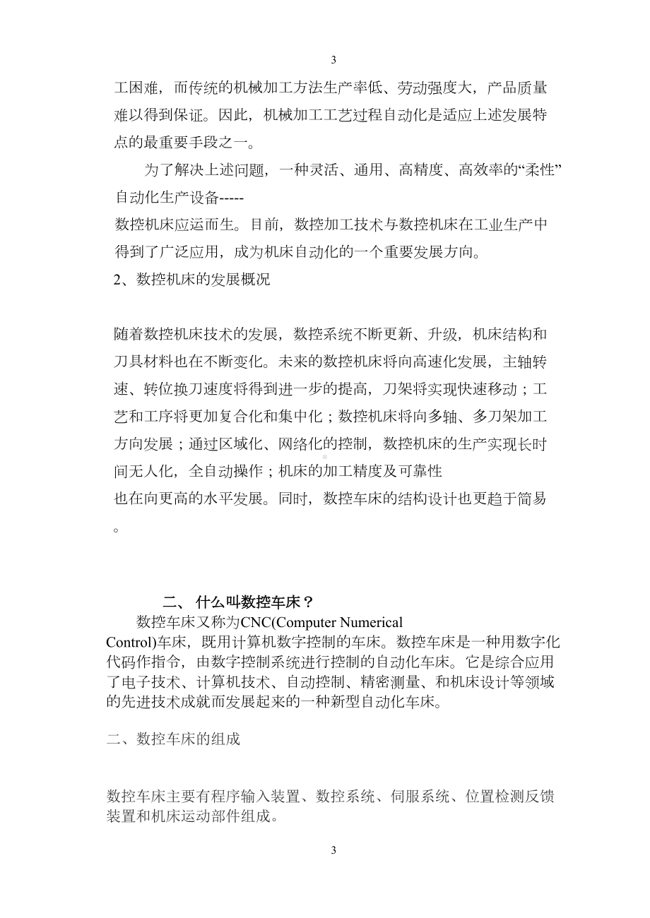 数控车床编程与操作教案资料(DOC 23页).doc_第3页