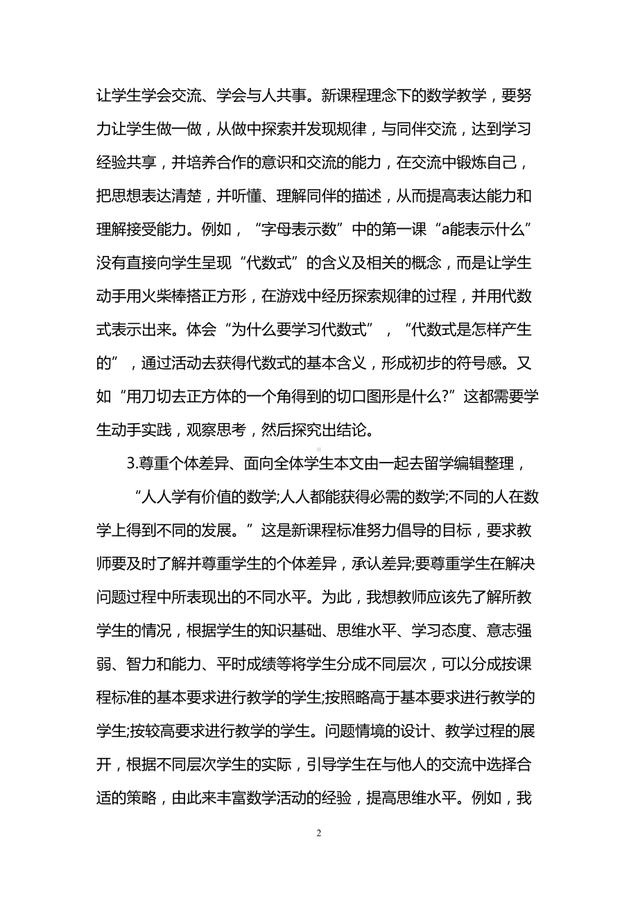 数字化教学学习心得感想(DOC 12页).doc_第2页