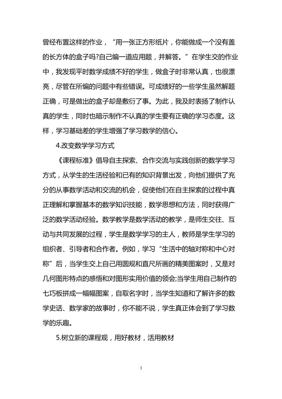 数字化教学学习心得感想(DOC 12页).doc_第3页