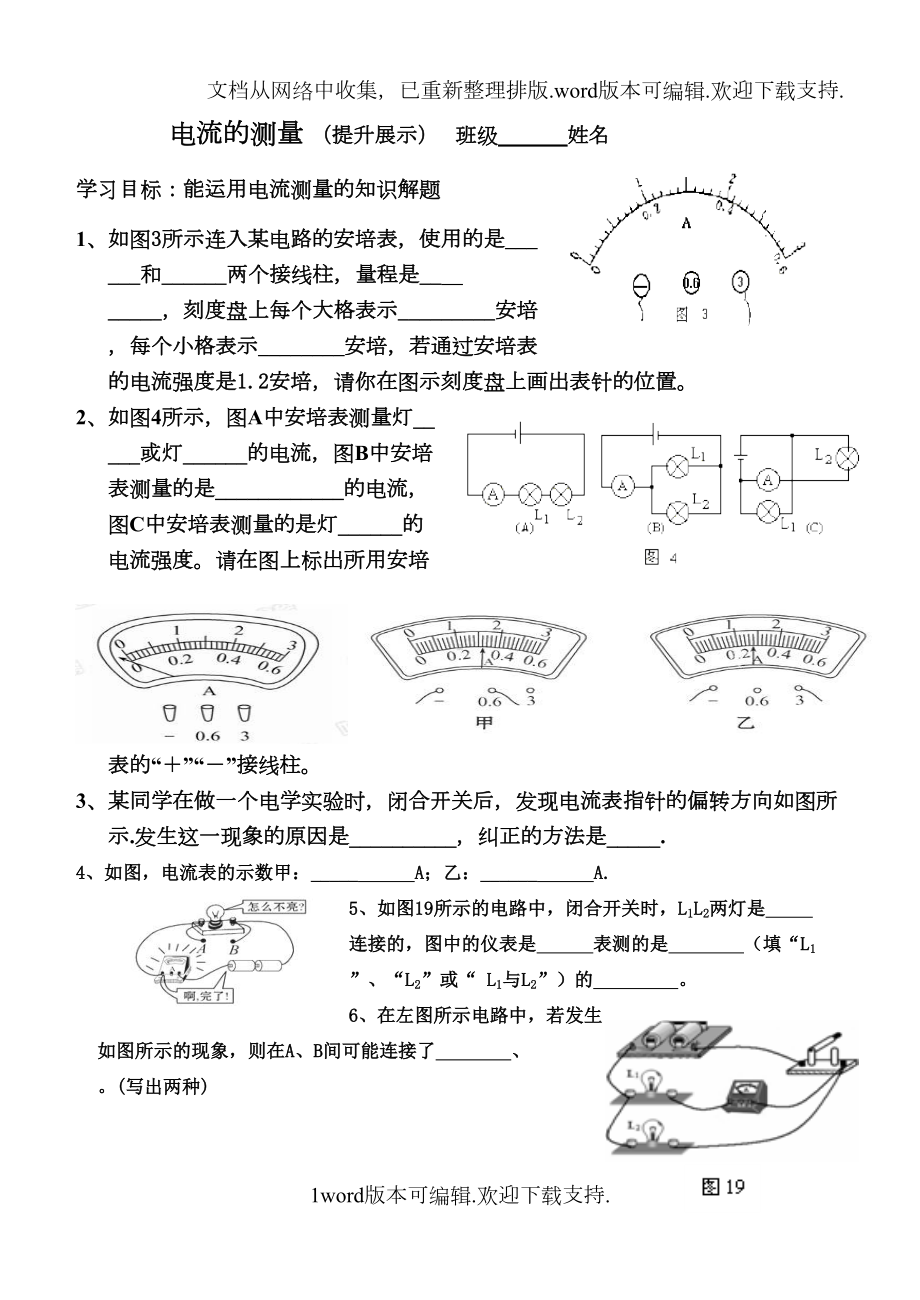 电流的测量经典练习题(DOC 5页).doc_第1页