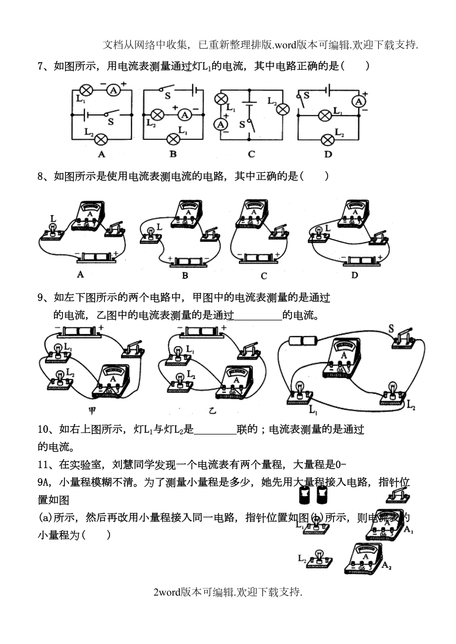 电流的测量经典练习题(DOC 5页).doc_第2页