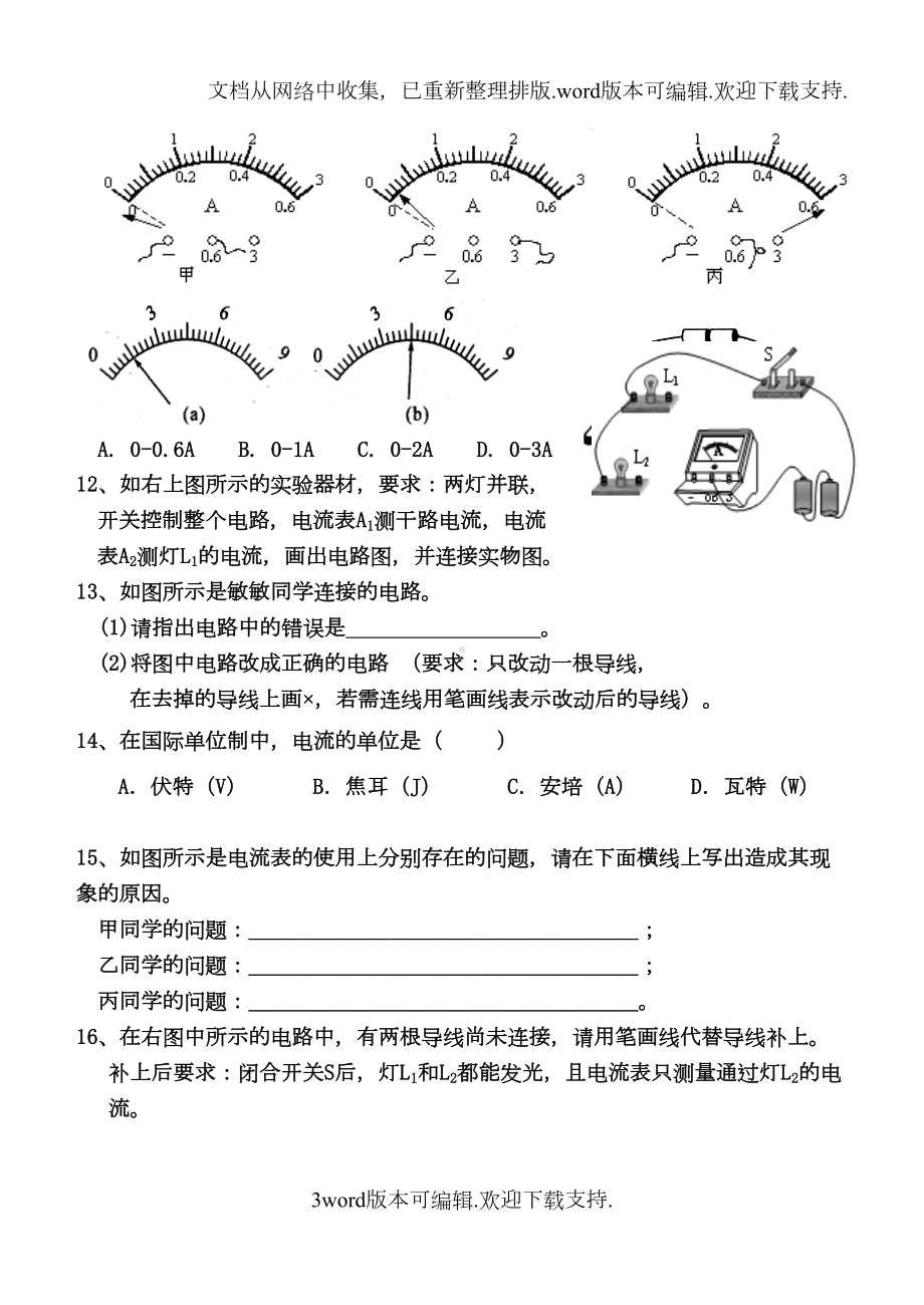 电流的测量经典练习题(DOC 5页).doc_第3页