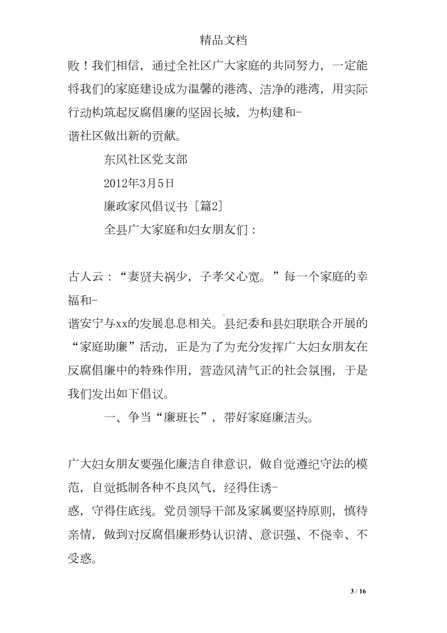 廉政家风倡议书(DOC 16页).doc_第3页