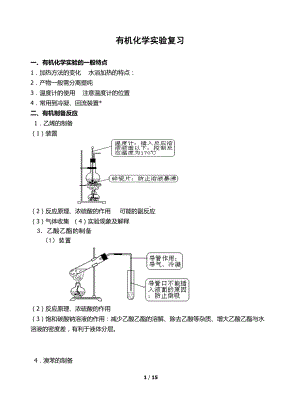 有机化学实验复习课件(DOC 15页).doc