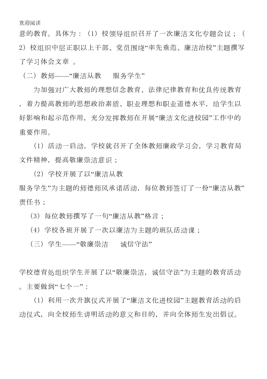 廉洁文化进校园活动总结归纳(DOC 4页).doc_第2页