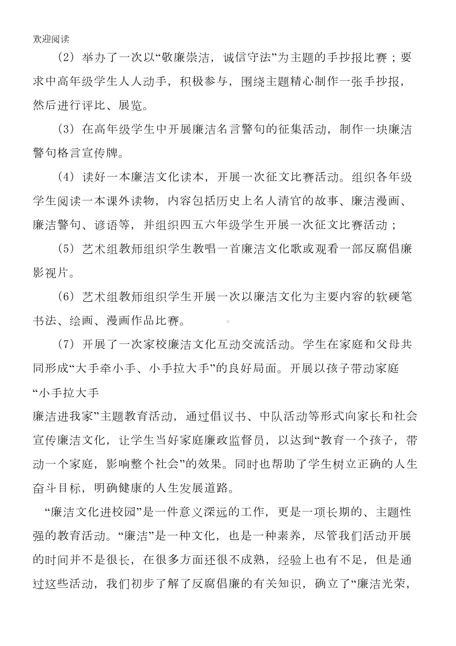 廉洁文化进校园活动总结归纳(DOC 4页).doc_第3页