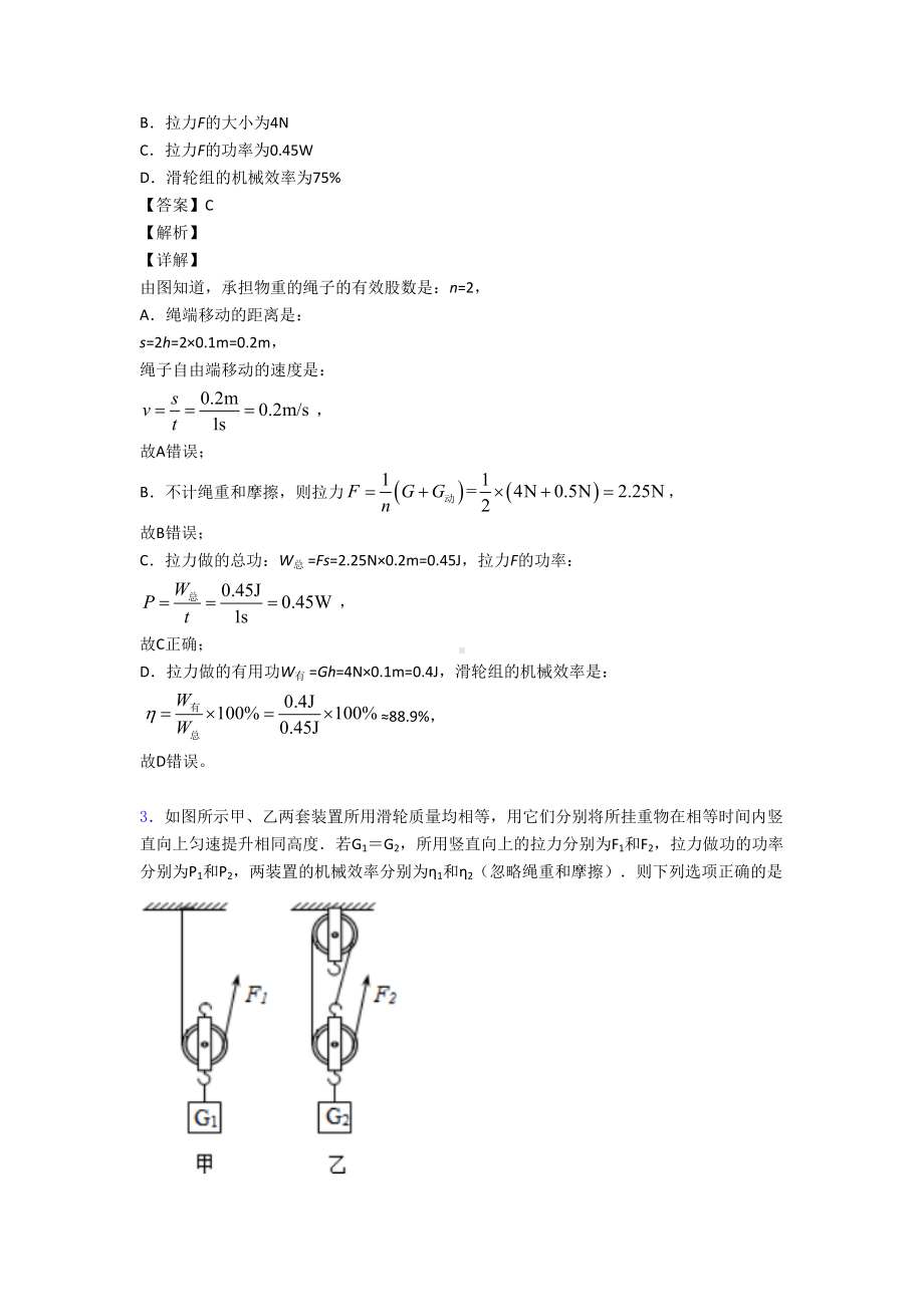 最新物理初中物理简单机械练习题(DOC 14页).doc_第2页