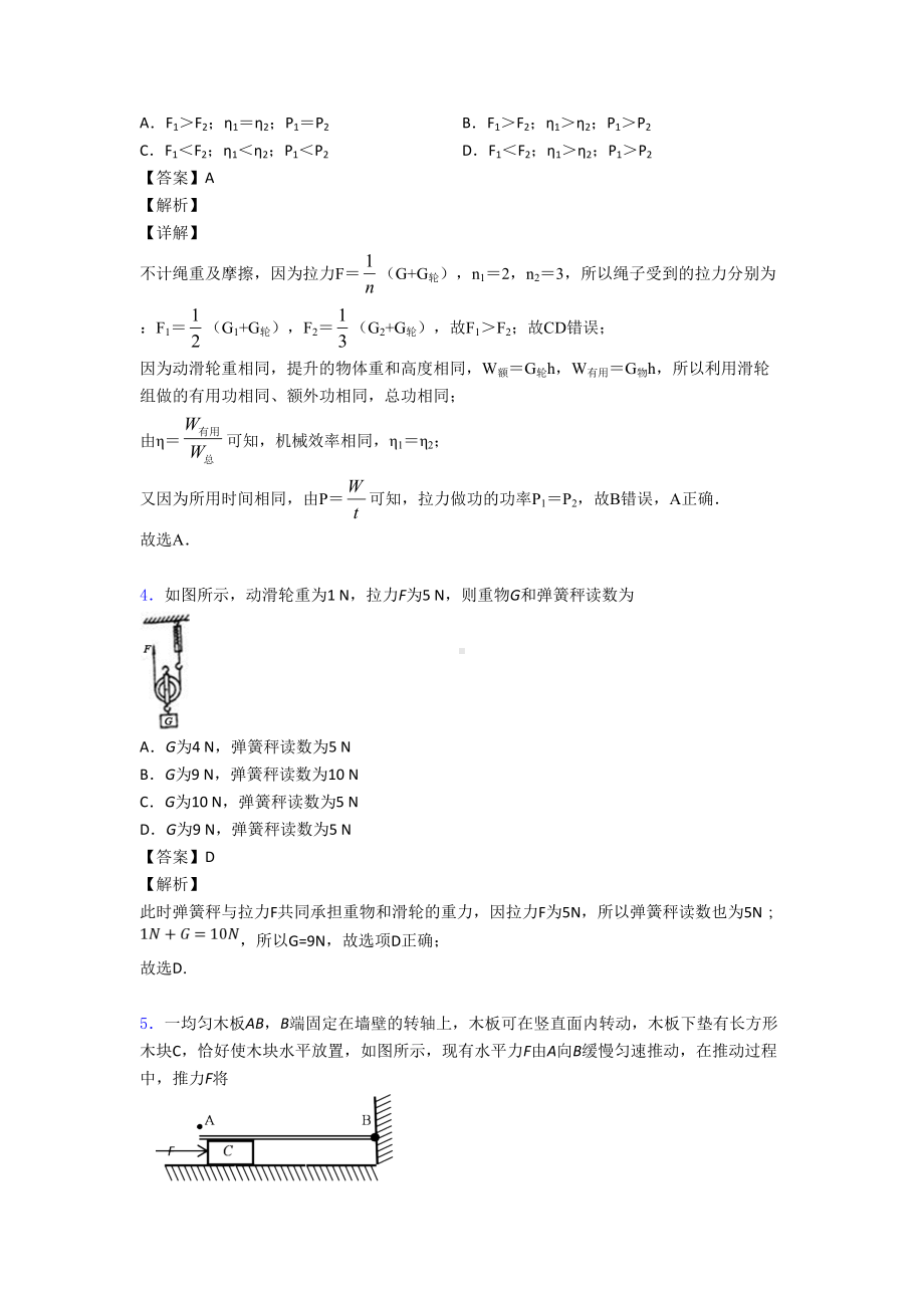 最新物理初中物理简单机械练习题(DOC 14页).doc_第3页