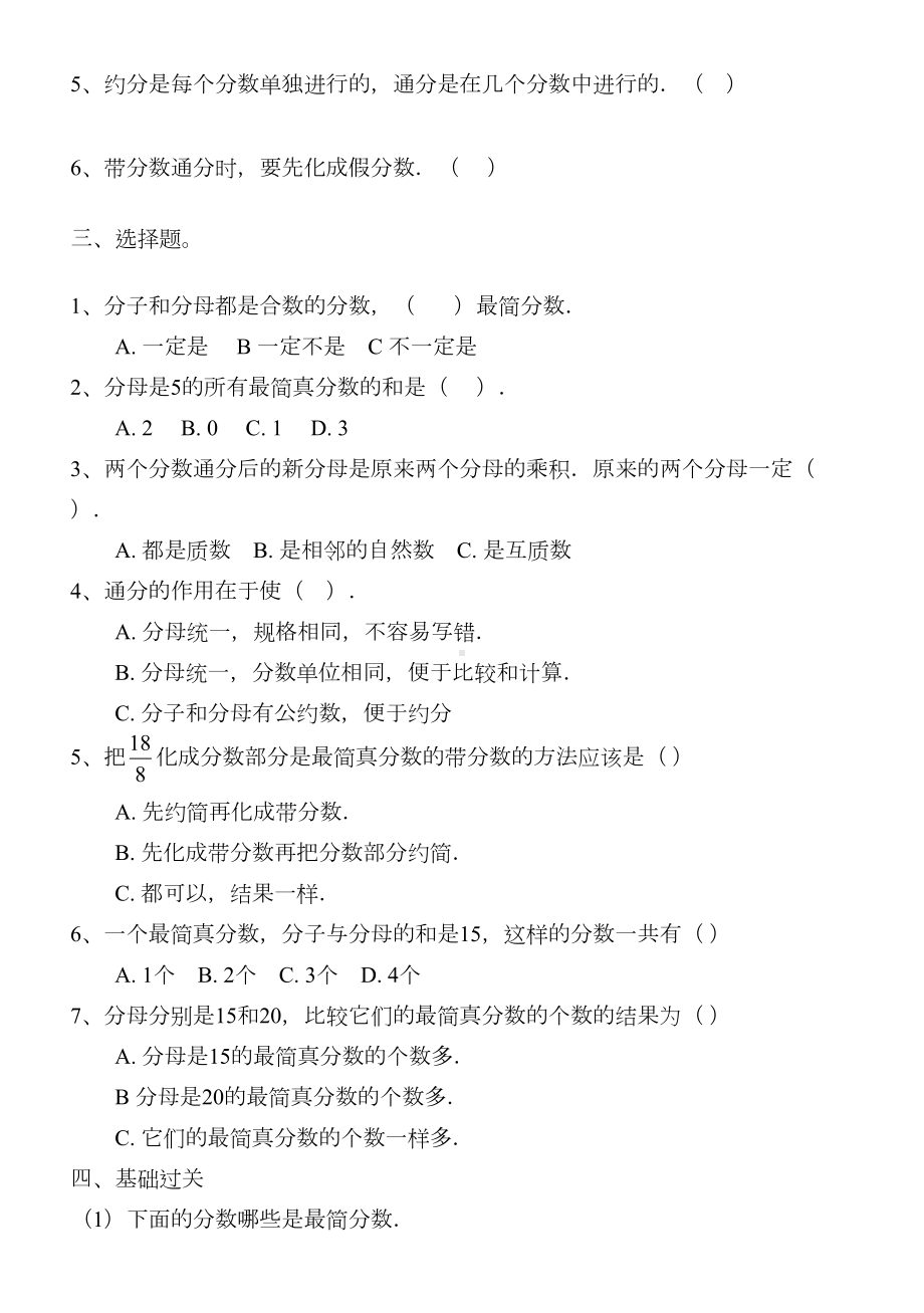 约分和通分专项练习题(DOC 4页).doc_第2页