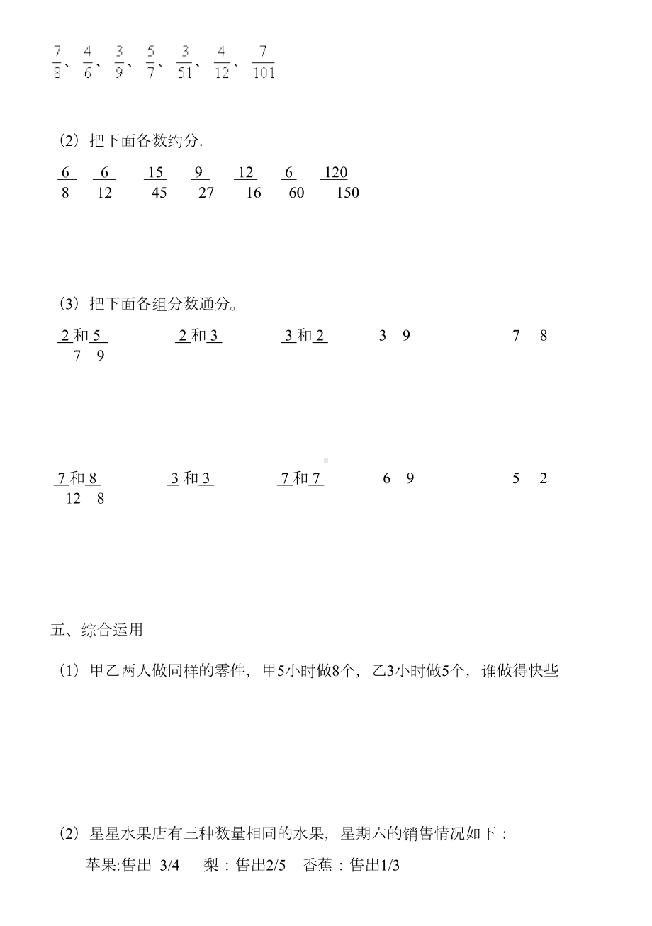 约分和通分专项练习题(DOC 4页).doc_第3页