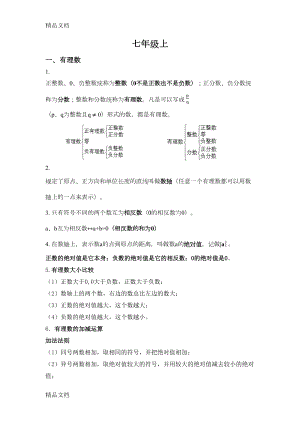 最新初中数学(沪科版)概念及知识点整理资料(DOC 30页).docx