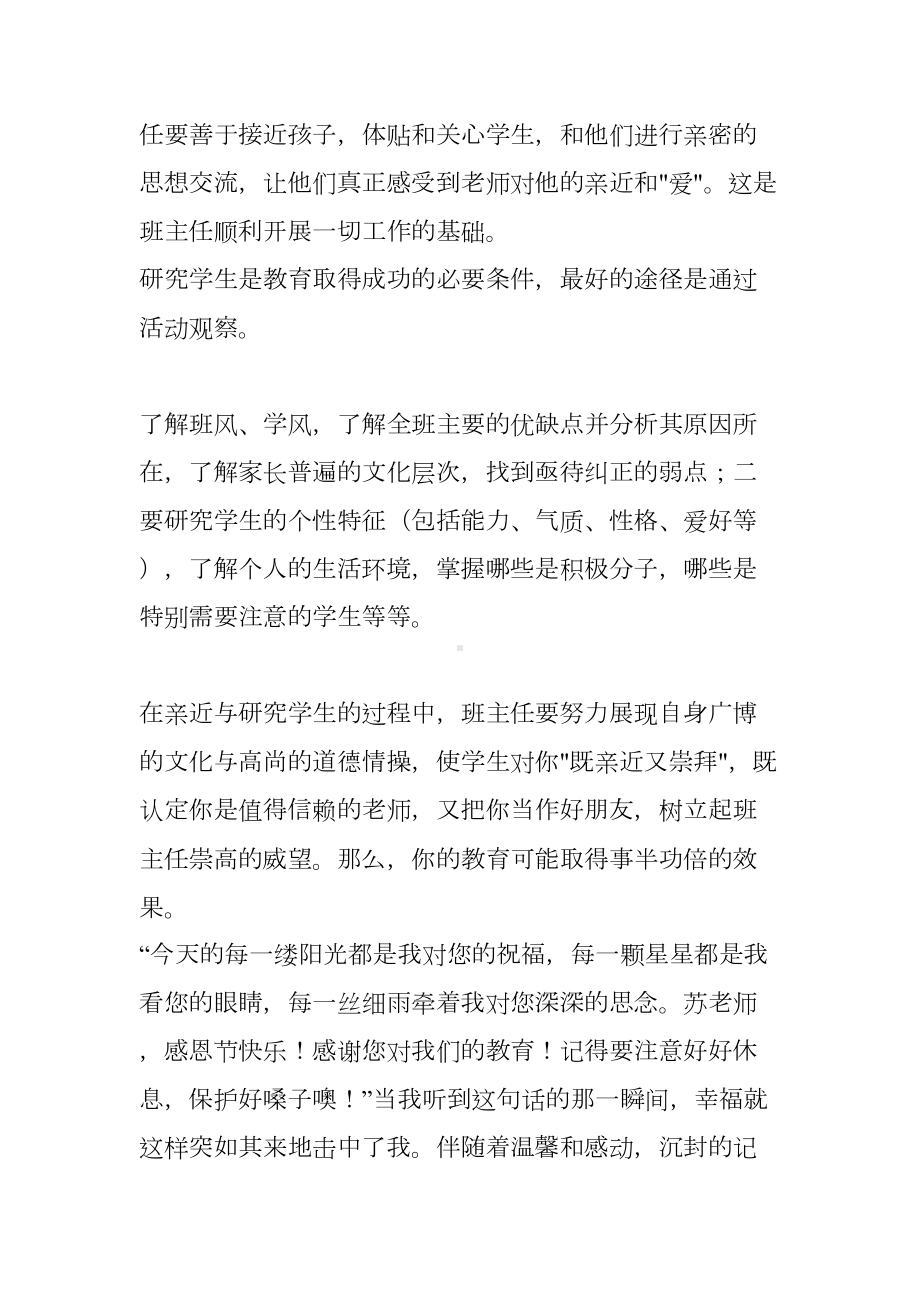 班主任工作演讲稿(DOC 9页).docx_第2页