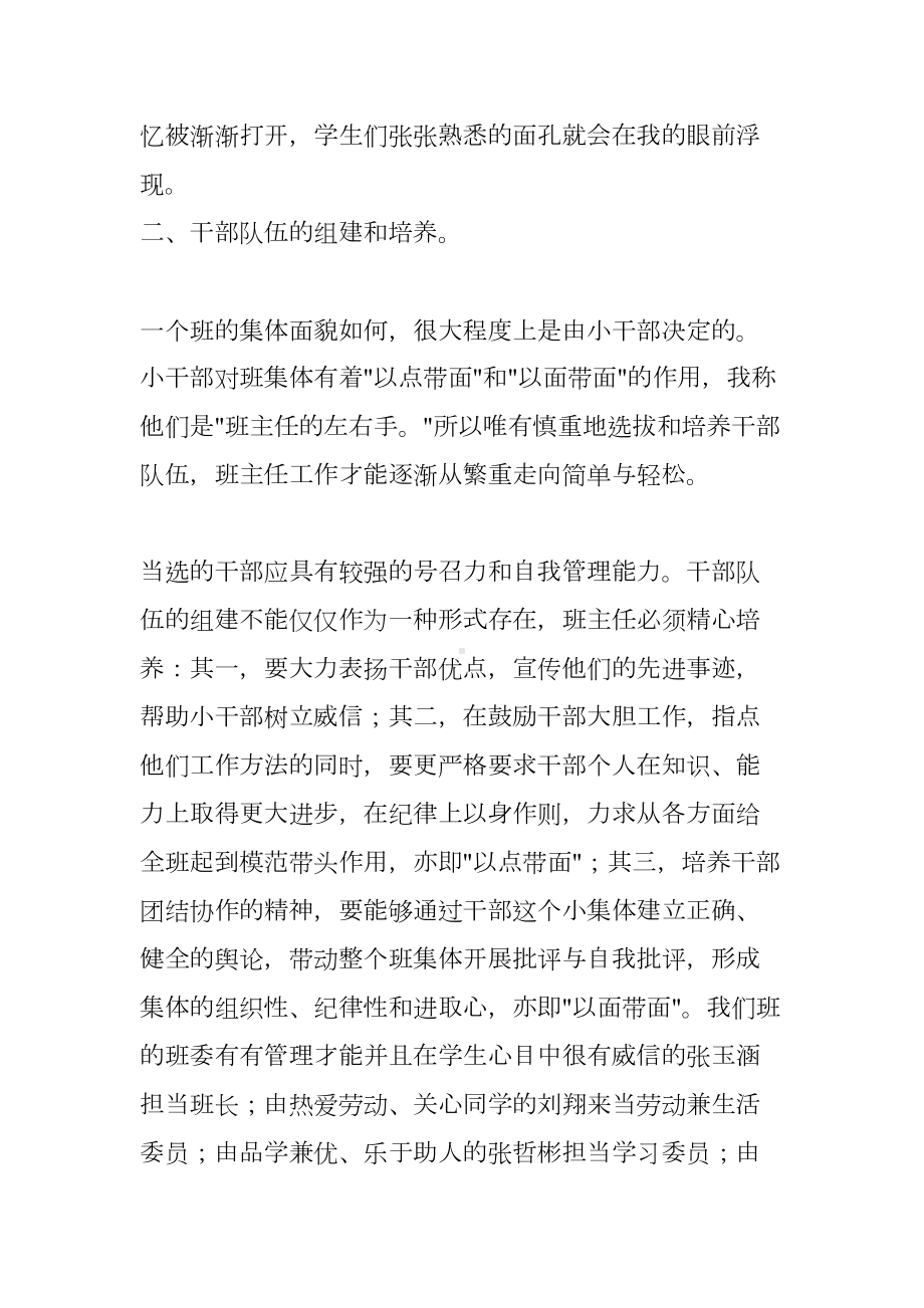 班主任工作演讲稿(DOC 9页).docx_第3页