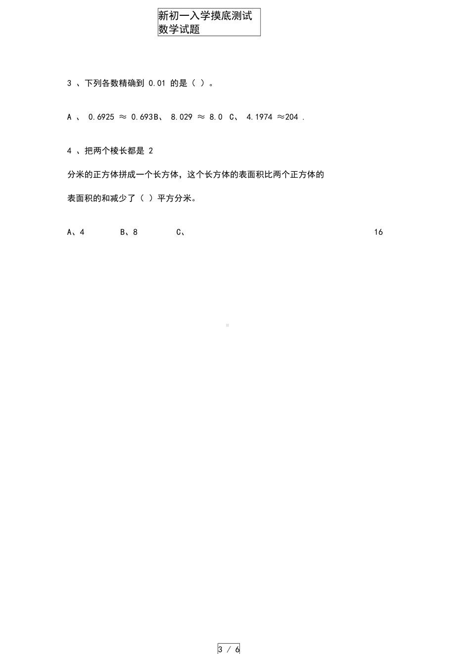 新初一入学摸底测试数学试题(DOC 9页).docx_第3页