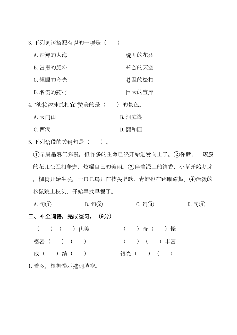 统编版语文三年级上册第六单元测试卷(DOC 7页).doc_第2页