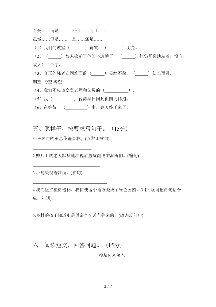 新部编版四年级语文下册期末试卷及答案(必考题)(DOC 7页).doc_第2页