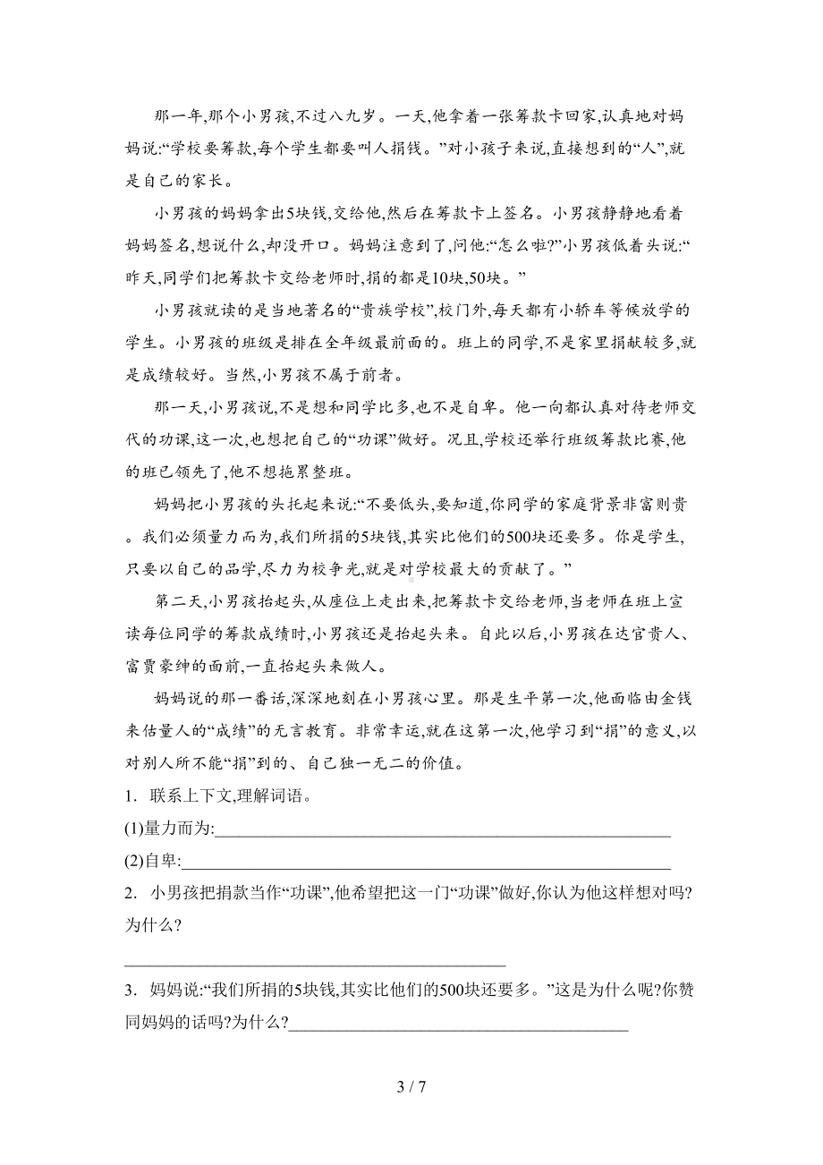 新部编版四年级语文下册期末试卷及答案(必考题)(DOC 7页).doc_第3页