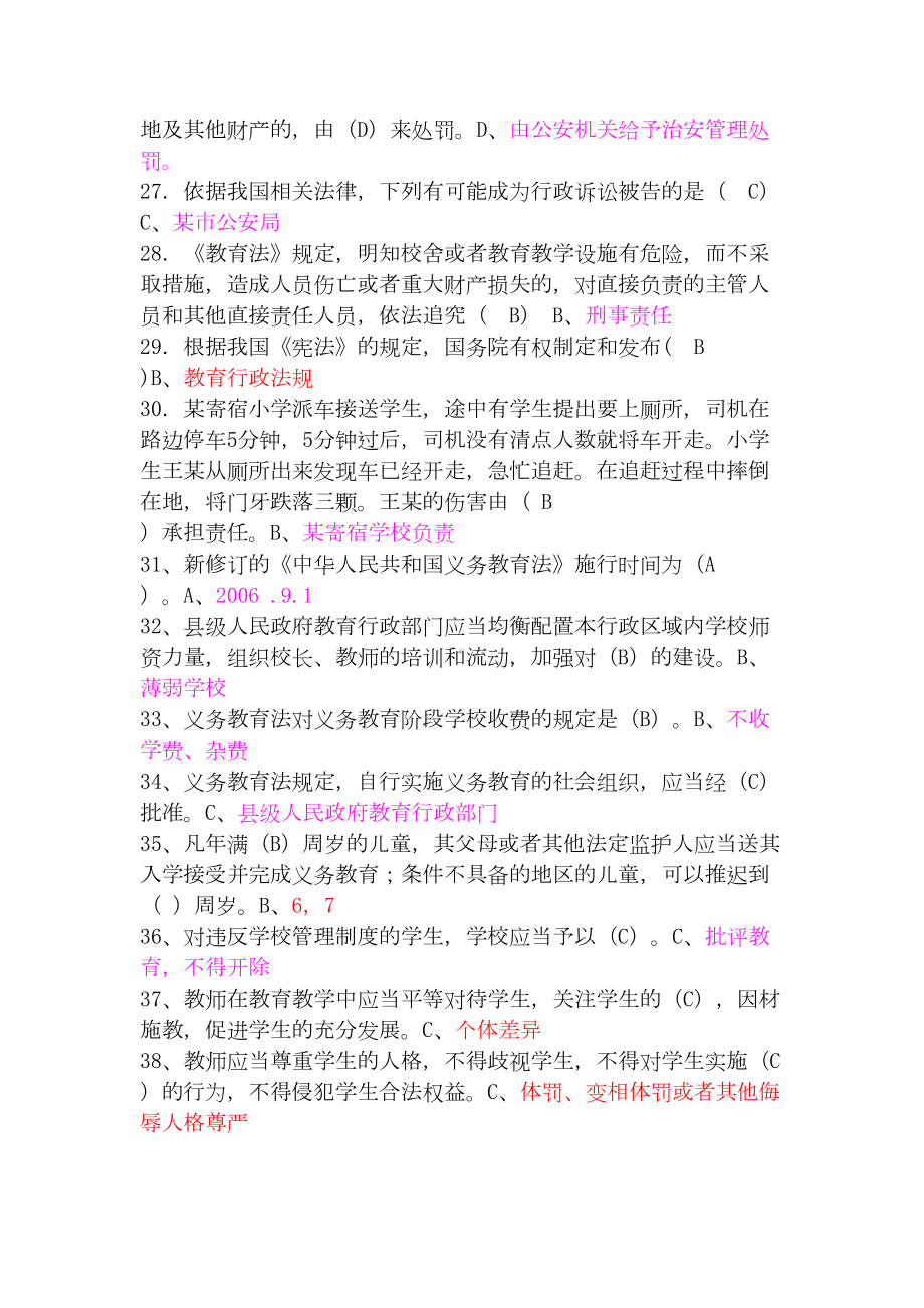 招教考试教育政策法律法规试题(DOC 10页).doc_第3页