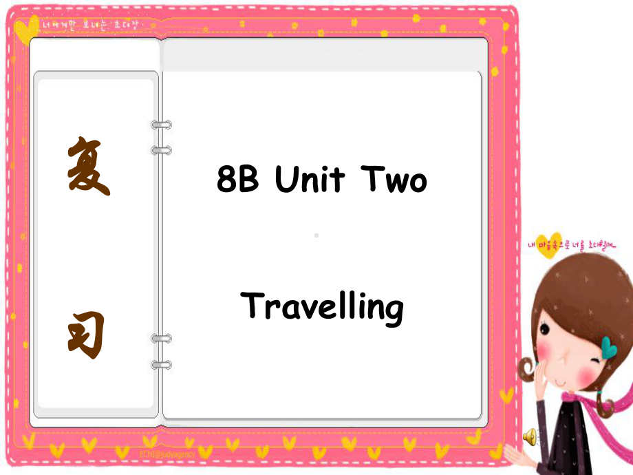 8B-Unit2-Travelling复习教学讲解课件.ppt_第1页