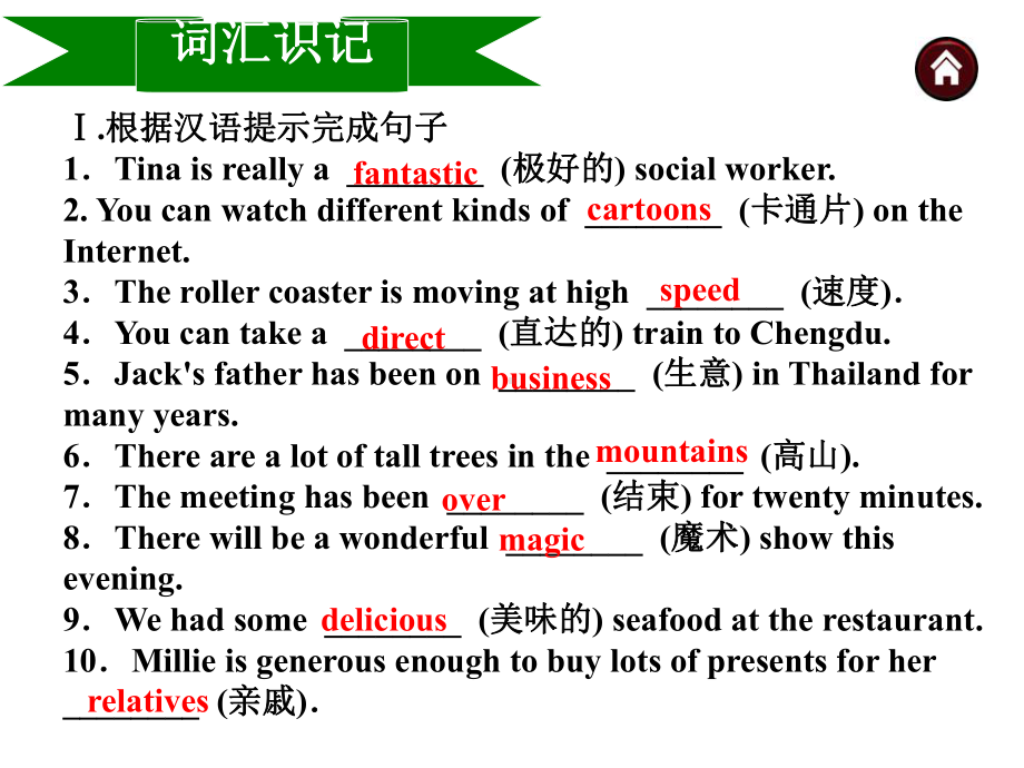 8B-Unit2-Travelling复习教学讲解课件.ppt_第2页