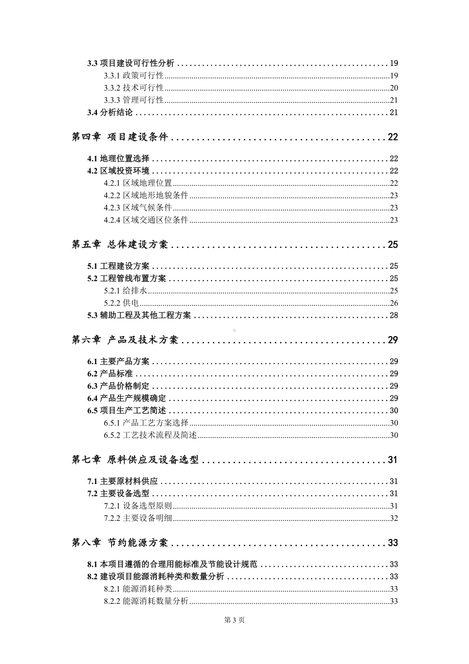 副产品32500吨盐酸技改项目可行性研究报告写作模板定制代写.doc_第3页