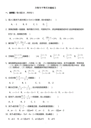 方程与不等式测试题(DOC 8页).doc