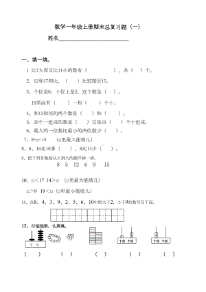 新北师大版一年级上学期期末考试测试卷(带答案)(DOC 5页).doc