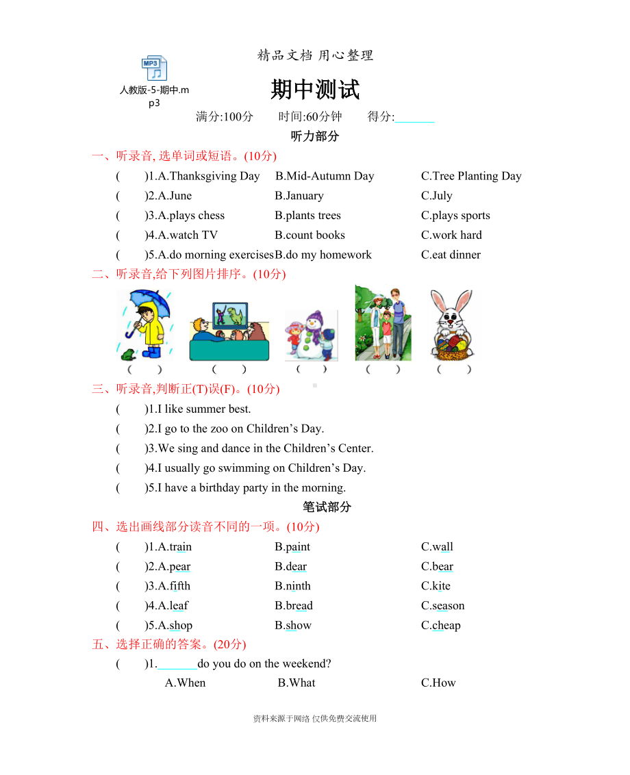 新人教PEP版五年级下册小学英语-期中测试卷(含听力音频)(DOC 4页).docx_第1页