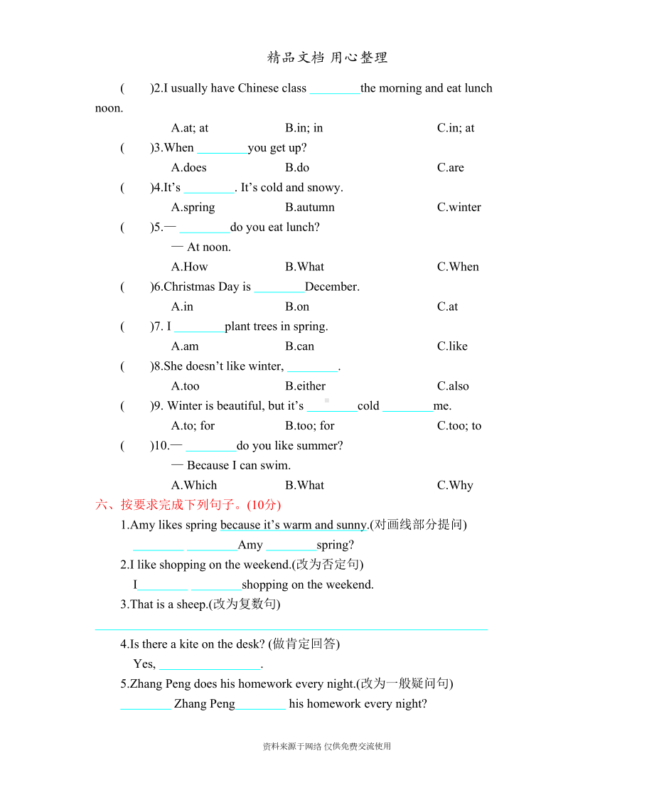 新人教PEP版五年级下册小学英语-期中测试卷(含听力音频)(DOC 4页).docx_第2页