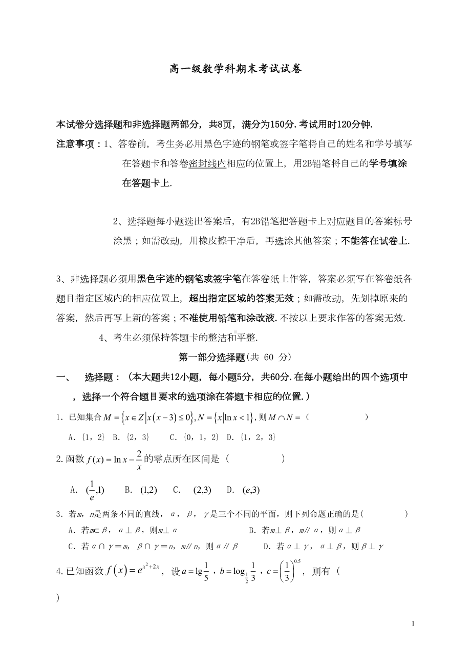 广东省广州市高一数学上学期期末总复习考试试题-(DOC 17页).doc_第1页