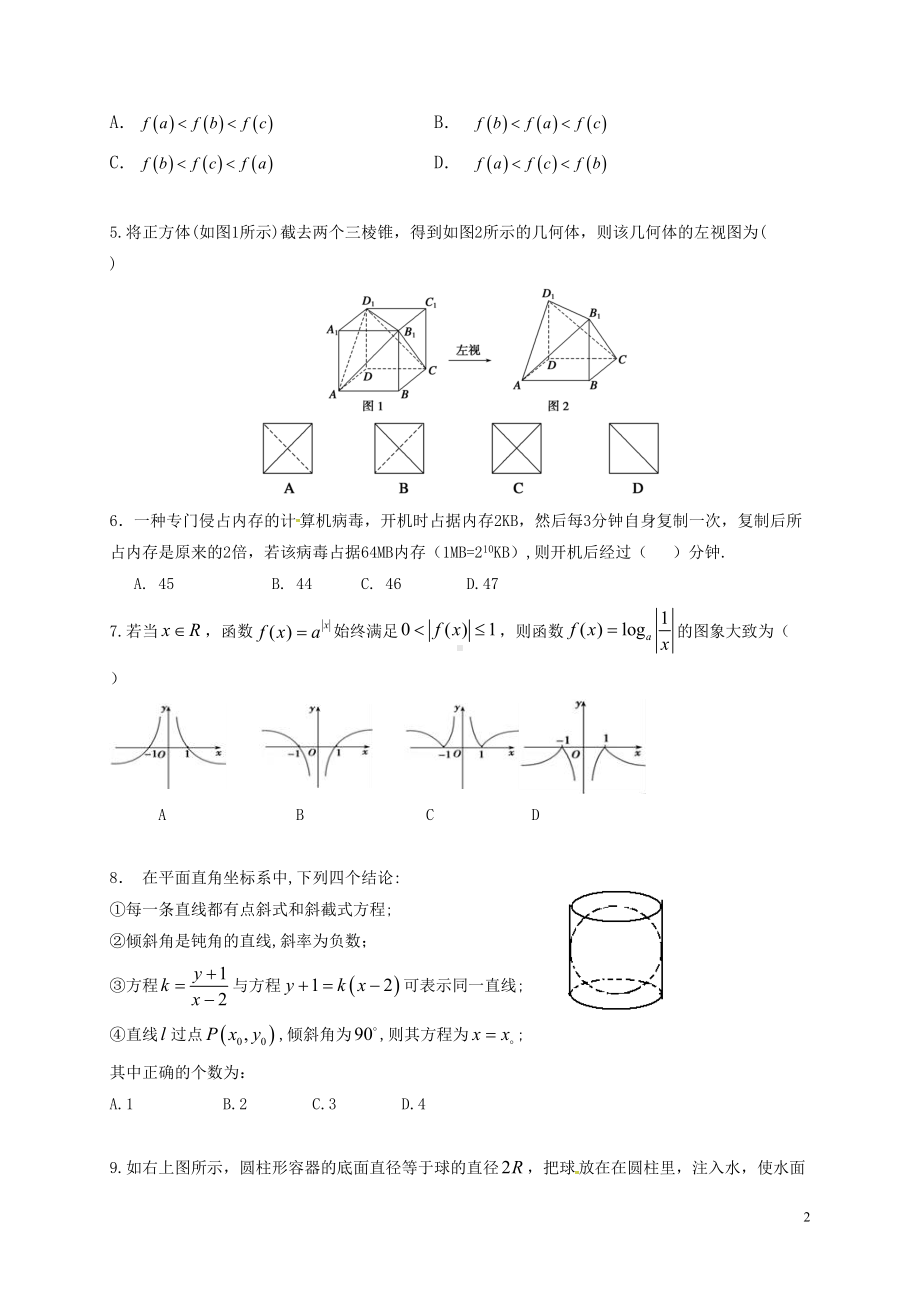 广东省广州市高一数学上学期期末总复习考试试题-(DOC 17页).doc_第2页