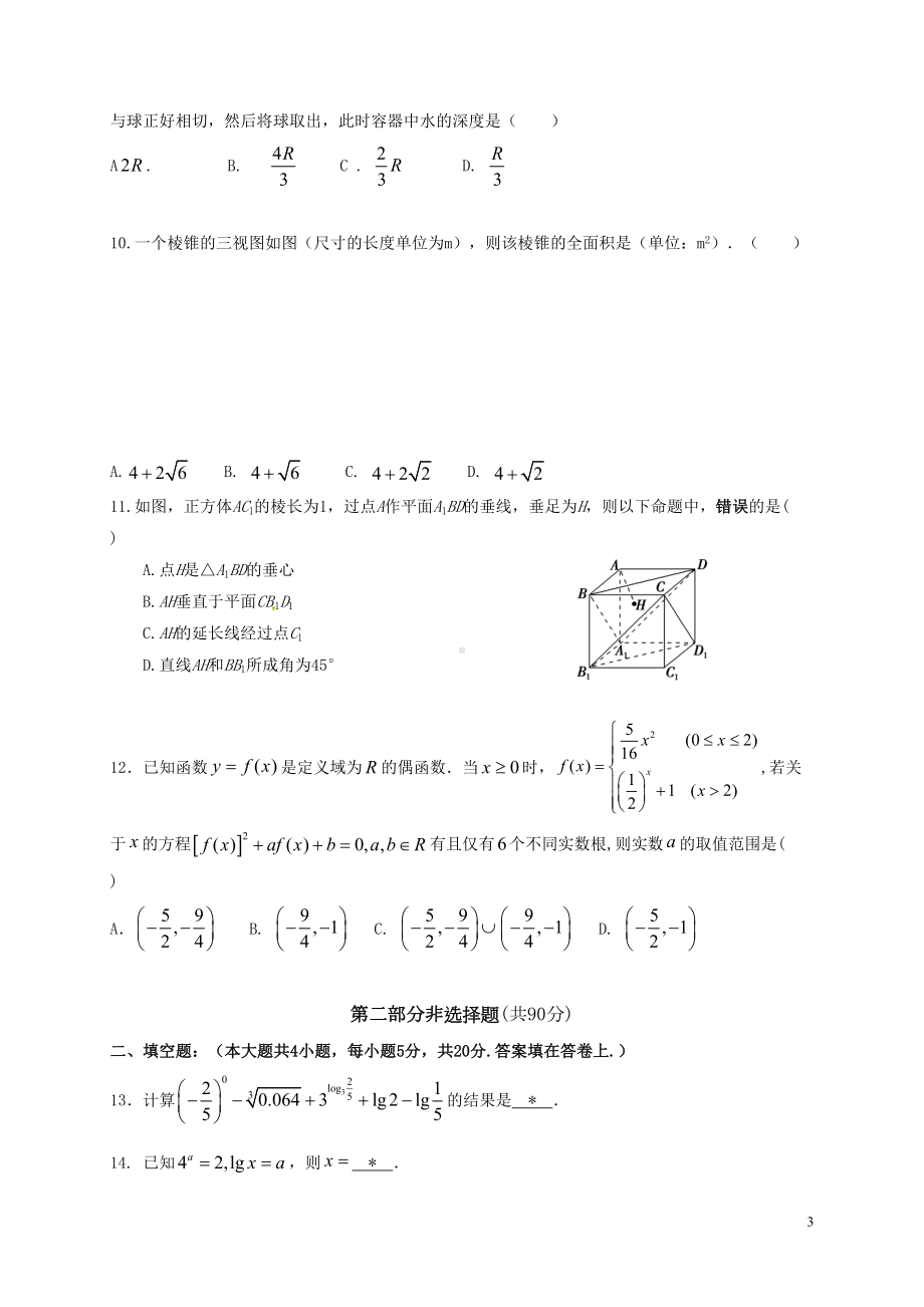 广东省广州市高一数学上学期期末总复习考试试题-(DOC 17页).doc_第3页