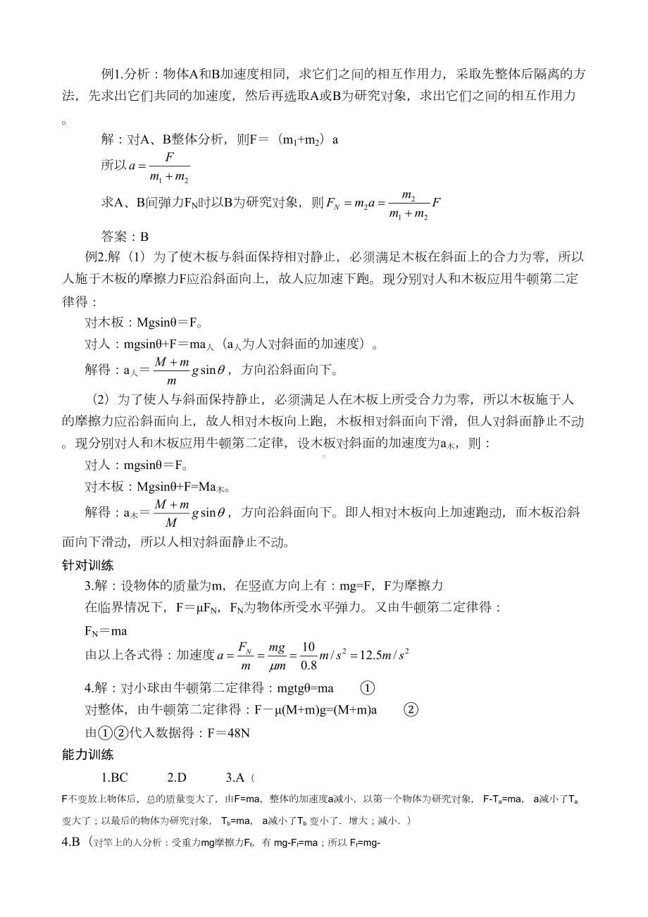 牛顿第二定律应用习题-详解答案-(DOC 4页).docx_第3页