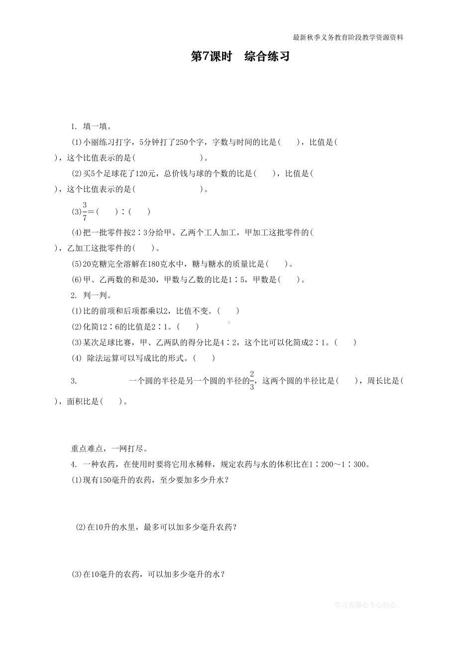 最新人教版六年级数学上册《比的认识》综合练习题及答案(DOC 4页).doc_第1页