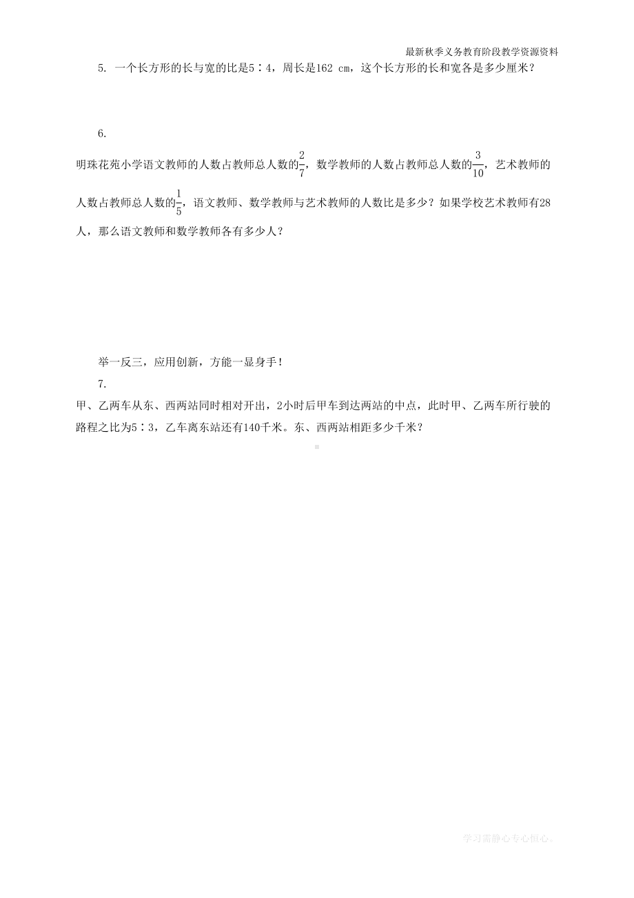 最新人教版六年级数学上册《比的认识》综合练习题及答案(DOC 4页).doc_第2页