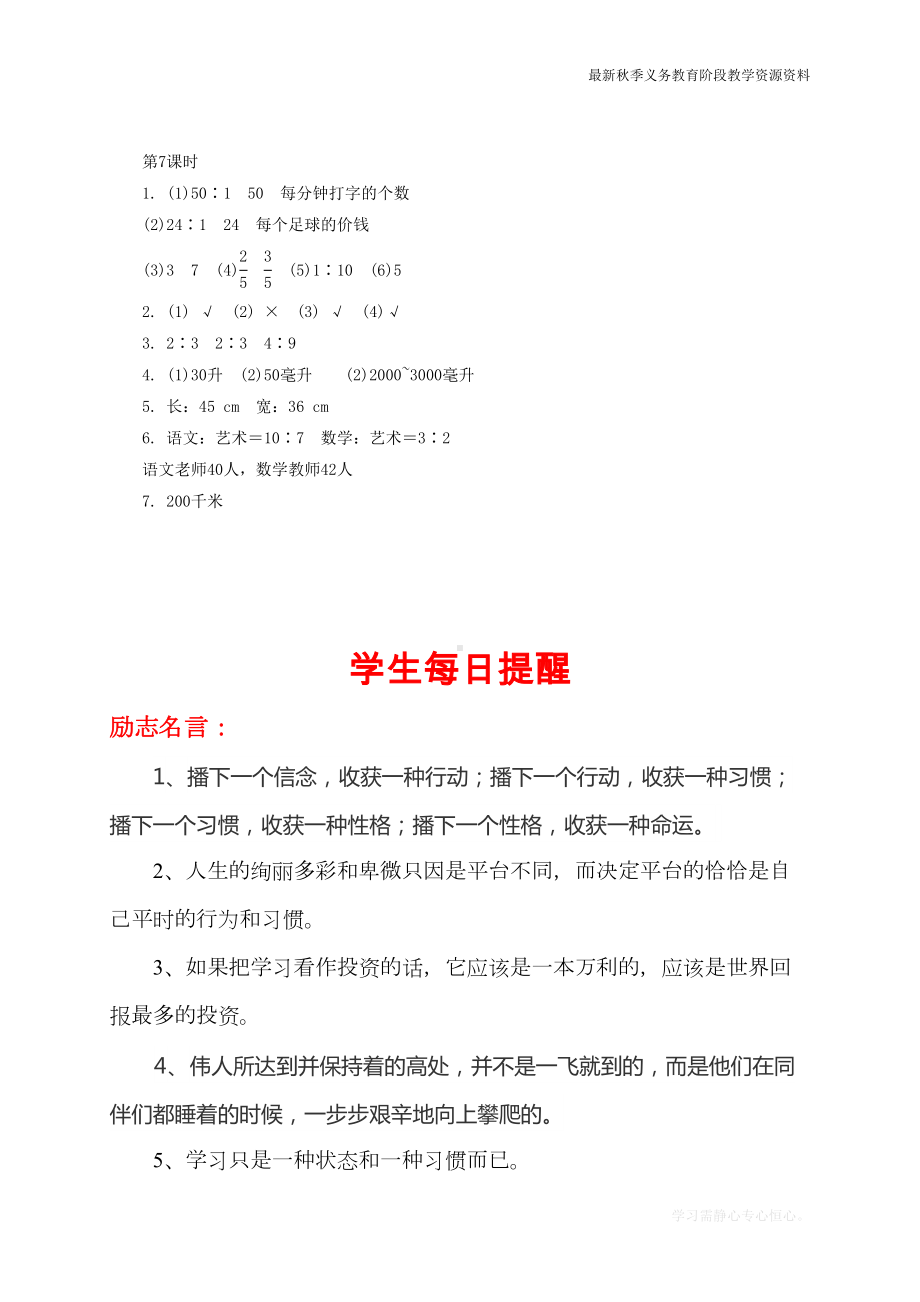 最新人教版六年级数学上册《比的认识》综合练习题及答案(DOC 4页).doc_第3页