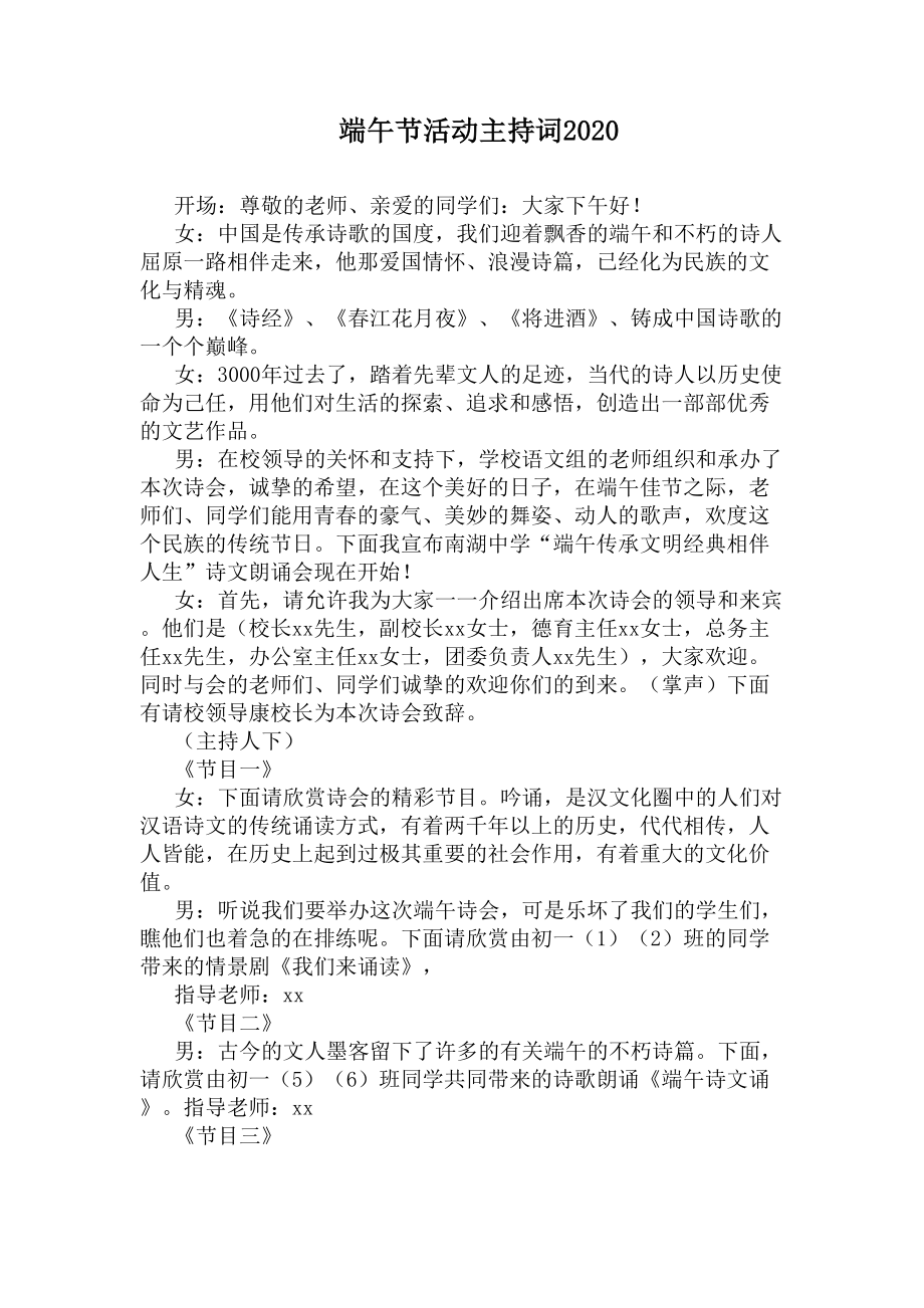 端午节活动主持词2020(DOC 10页).docx_第1页