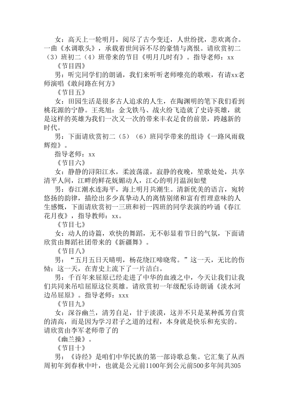 端午节活动主持词2020(DOC 10页).docx_第2页