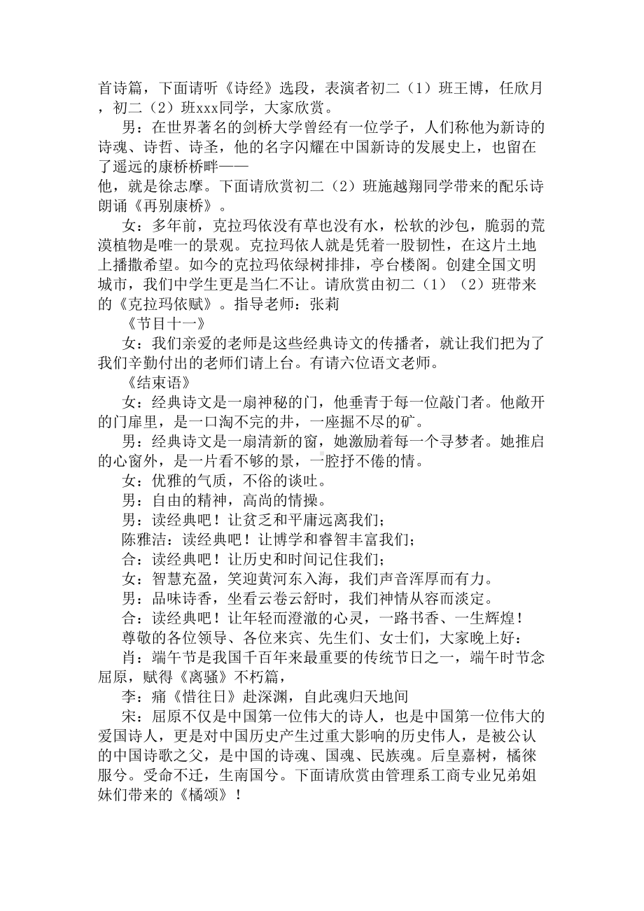 端午节活动主持词2020(DOC 10页).docx_第3页