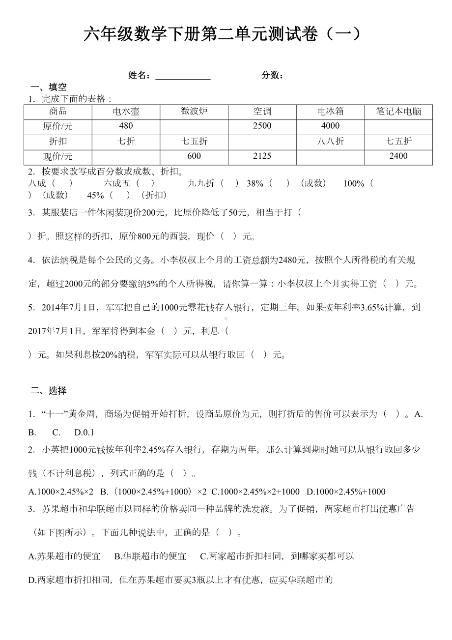 新人教版六年级下册数学第二单元百分数测试卷(DOC 8页).docx_第1页