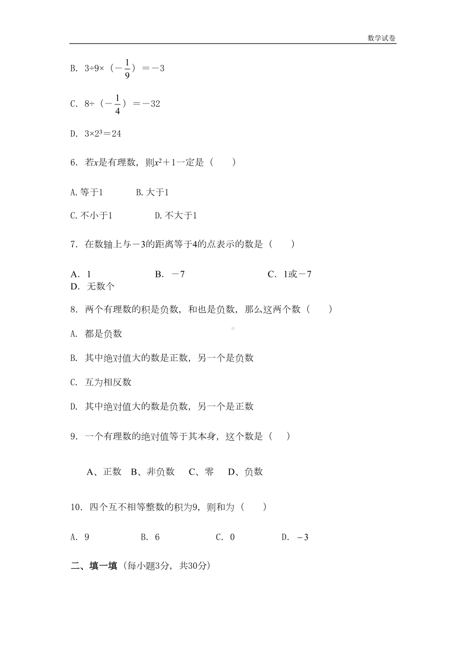 第二章有理数及其运算测试题及答案(DOC 7页).doc_第2页